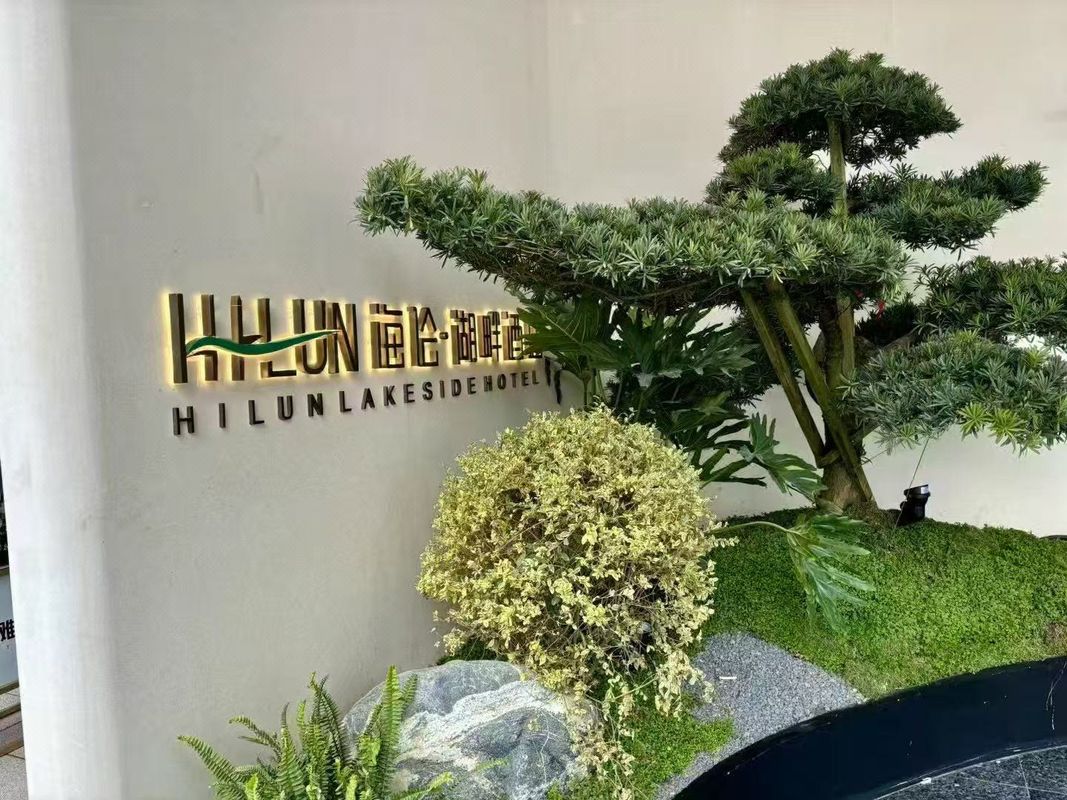 海伦湖畔酒店(成都西博城华西天府医院店)