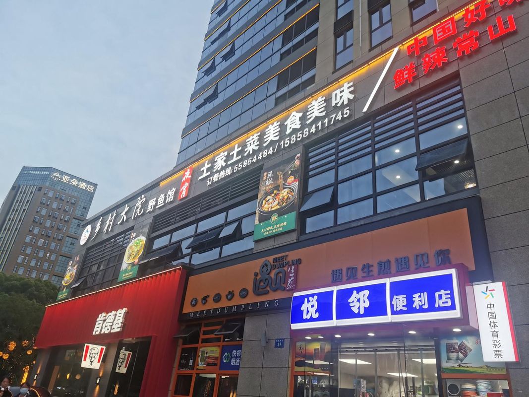 宁波高新区江南路亚朵酒店
