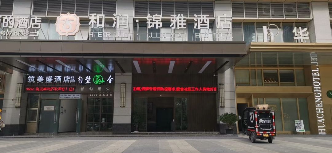 贵阳和润锦雅酒店(观山湖公园市政府店)