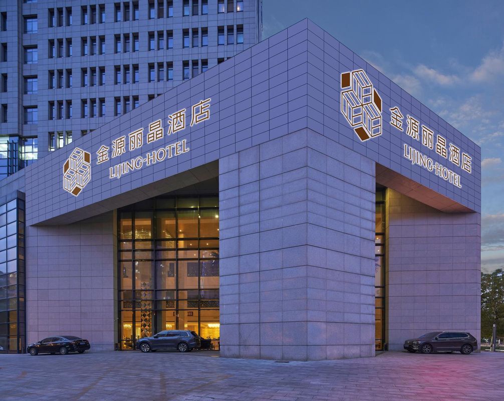 北京金源丽晶酒店(北京南站店)