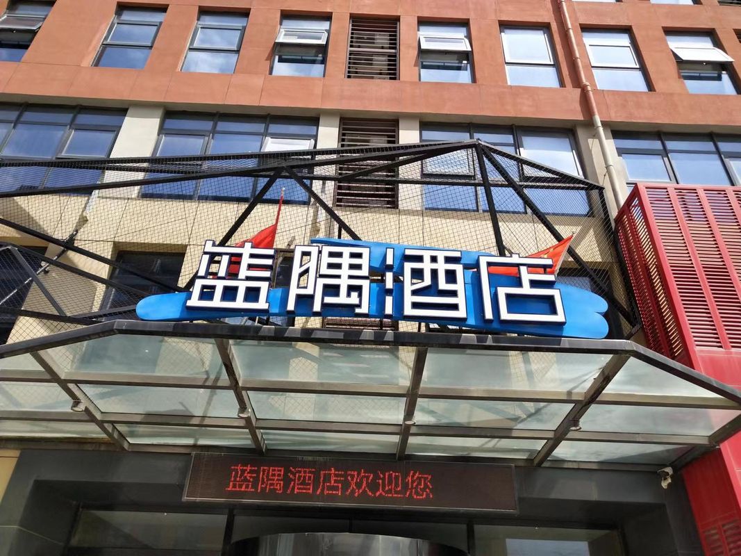 青岛西海岸蓝隅酒店