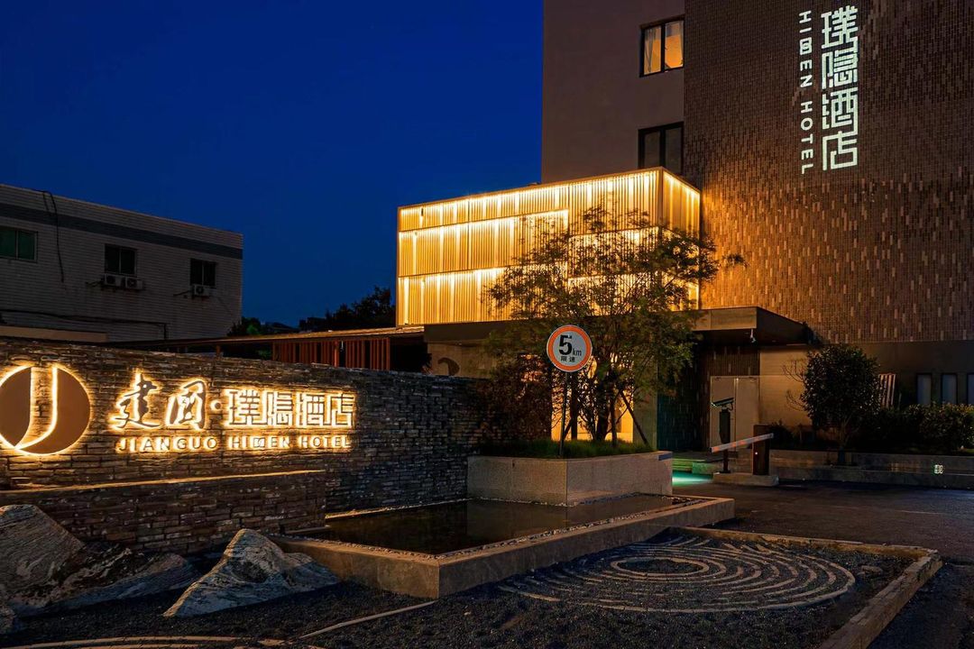 建国&middot;璞隐酒店(杭州西湖留下地铁站店)