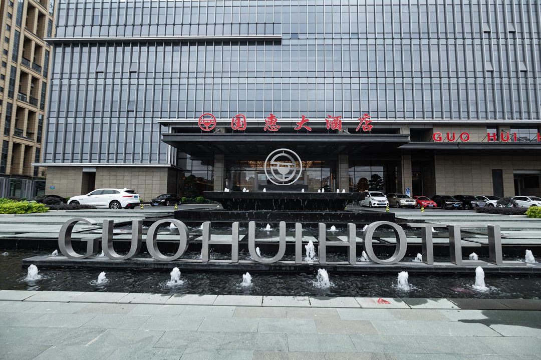 福清国惠大酒店