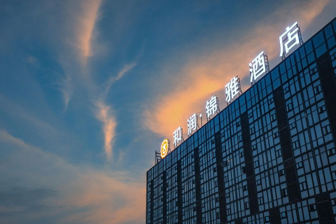 贵阳和润锦雅酒店(观山湖公园市政府店)