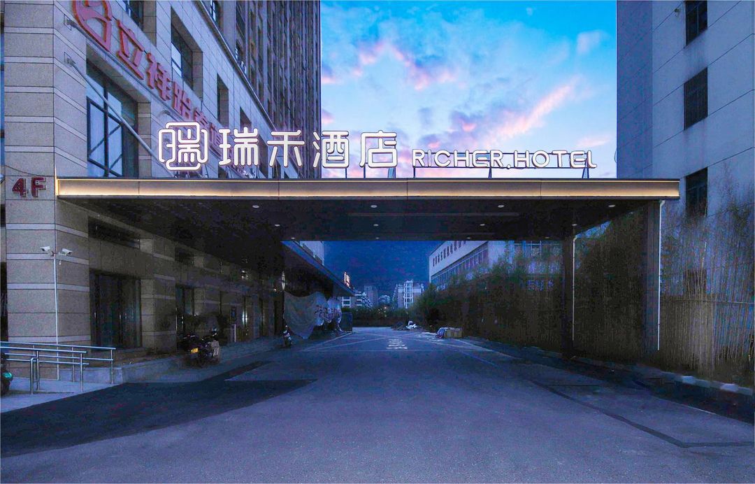杭州富阳瑞禾酒店(恩波大道店)