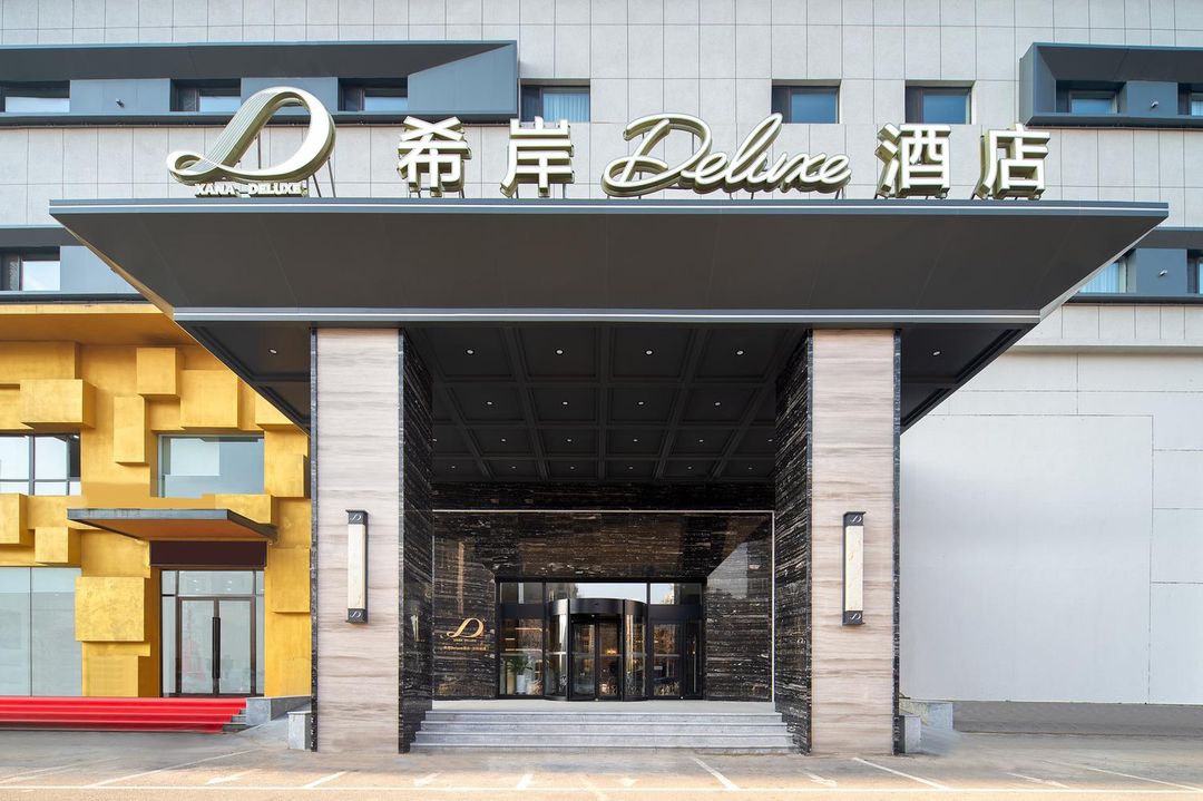 希岸Deluxe酒店(沈阳站西广场铁西万象汇店)