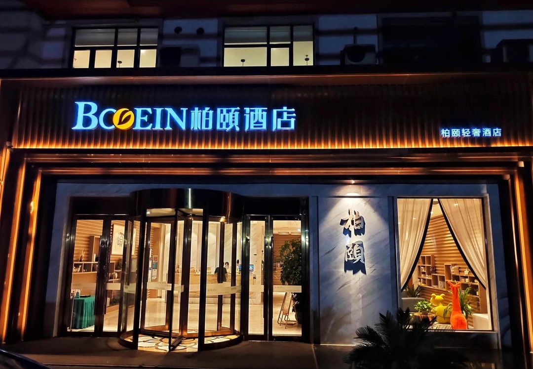 柏颐酒店(苏州金鸡湖博览中心店)