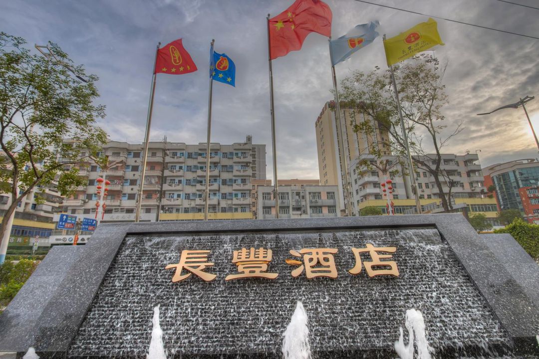 长丰酒店(深圳国际会展中心店)