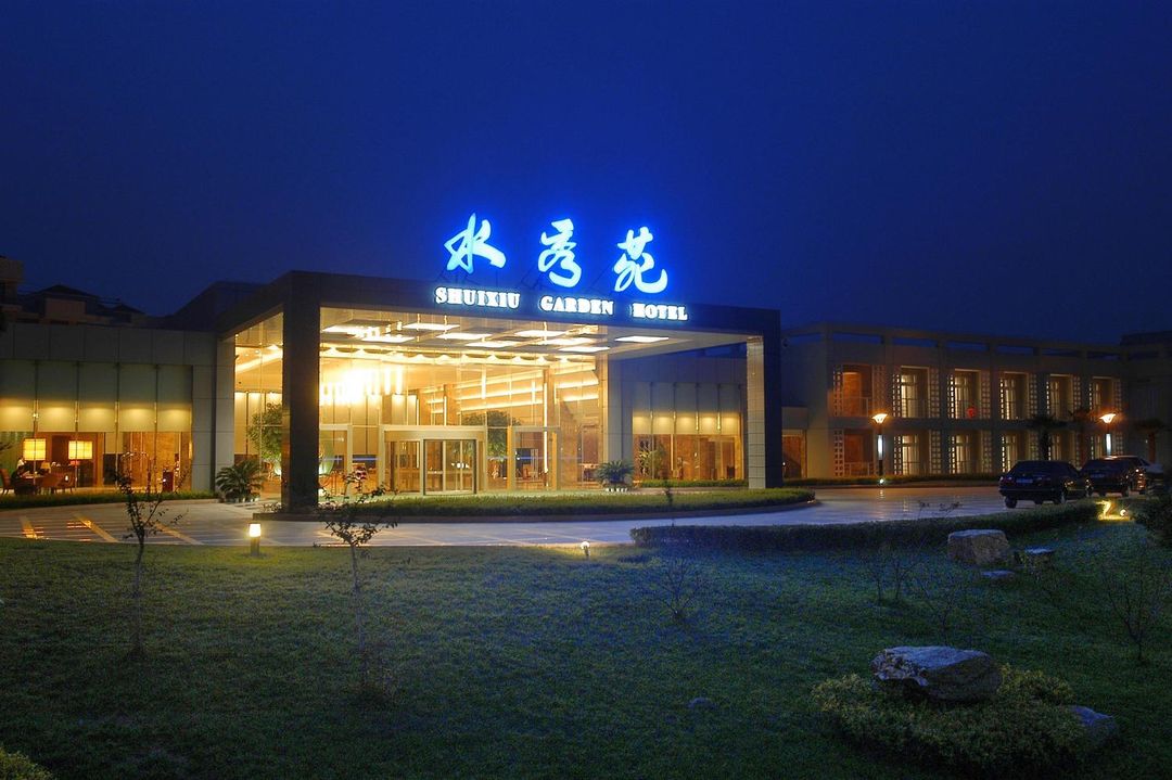南京水秀苑大酒店