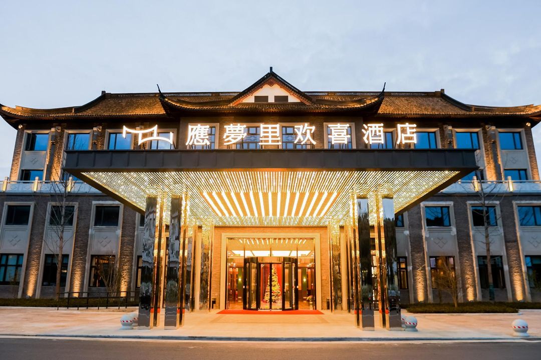 溪口应梦里欢喜酒店