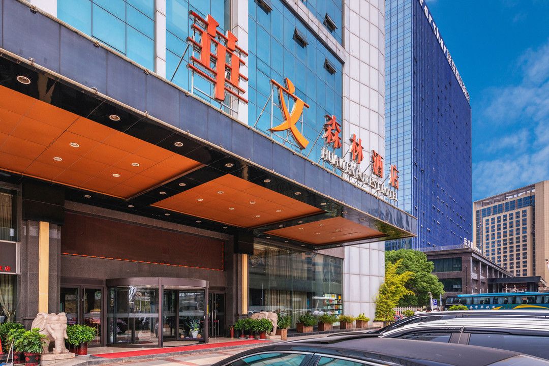 长沙华文森林酒店(湘府东路德思勤广场店)