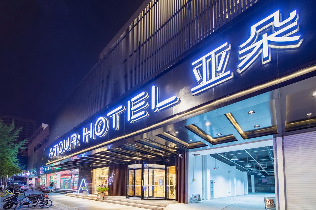 南京玄武湖公园亚朵酒店