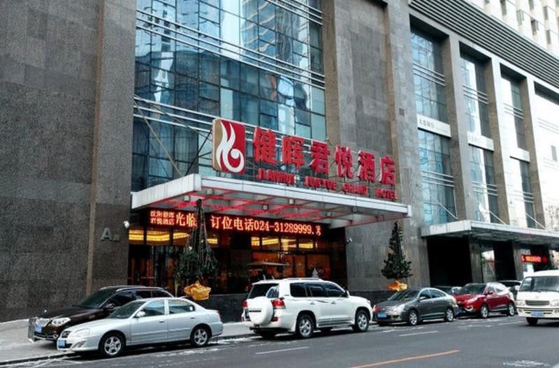 沈阳健晖君悦酒店
