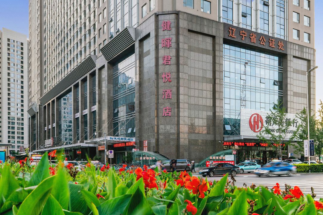 沈阳健晖君悦酒店