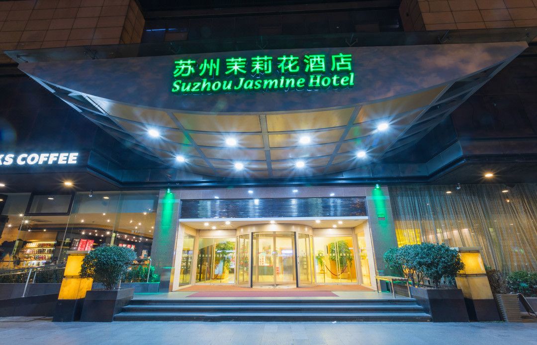 苏州茉莉花酒店