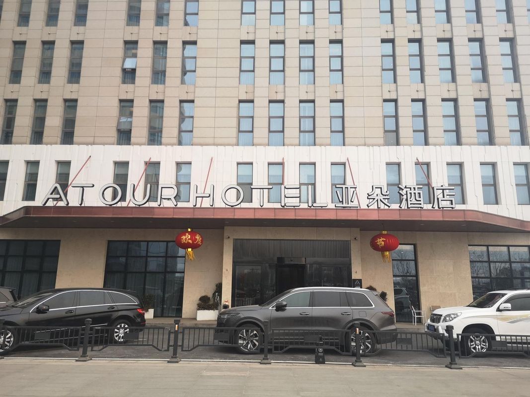 郑州新郑国际机场华夏大道亚朵酒店