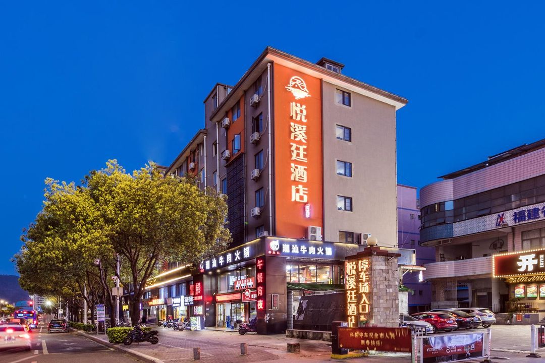 悦溪廷酒店(福州火车站店)
