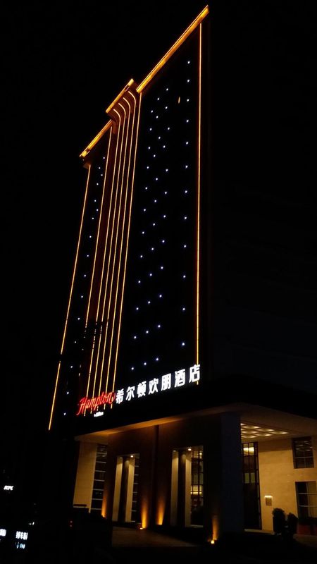 深圳坂田希尔顿欢朋酒店
