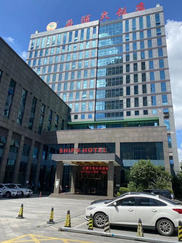 石浦大饭店(高新店)