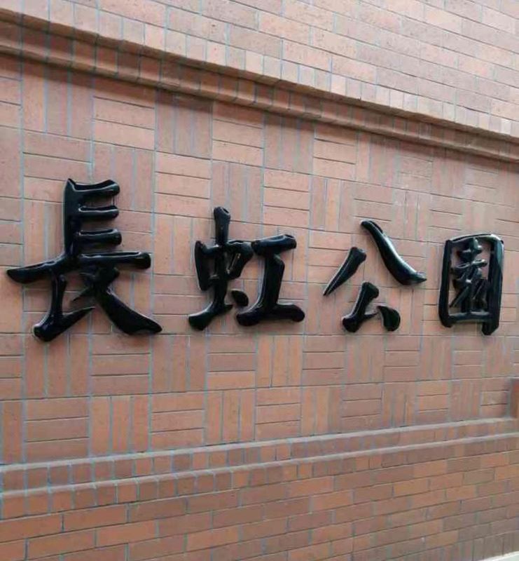 美豪丽致酒店(天津西站长虹公园地铁站店)