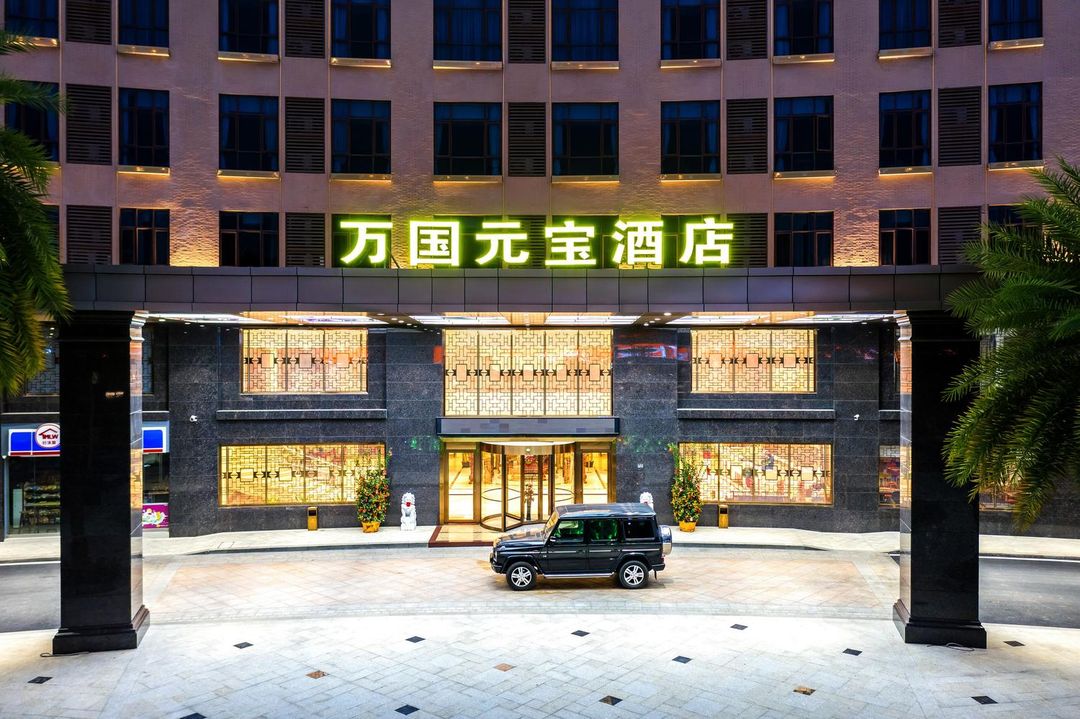 万国元宝酒店(佛山盐步国际茶都店)