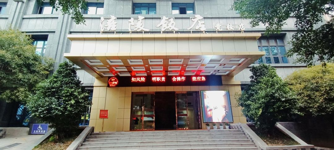 涪陵饭店(党校店)