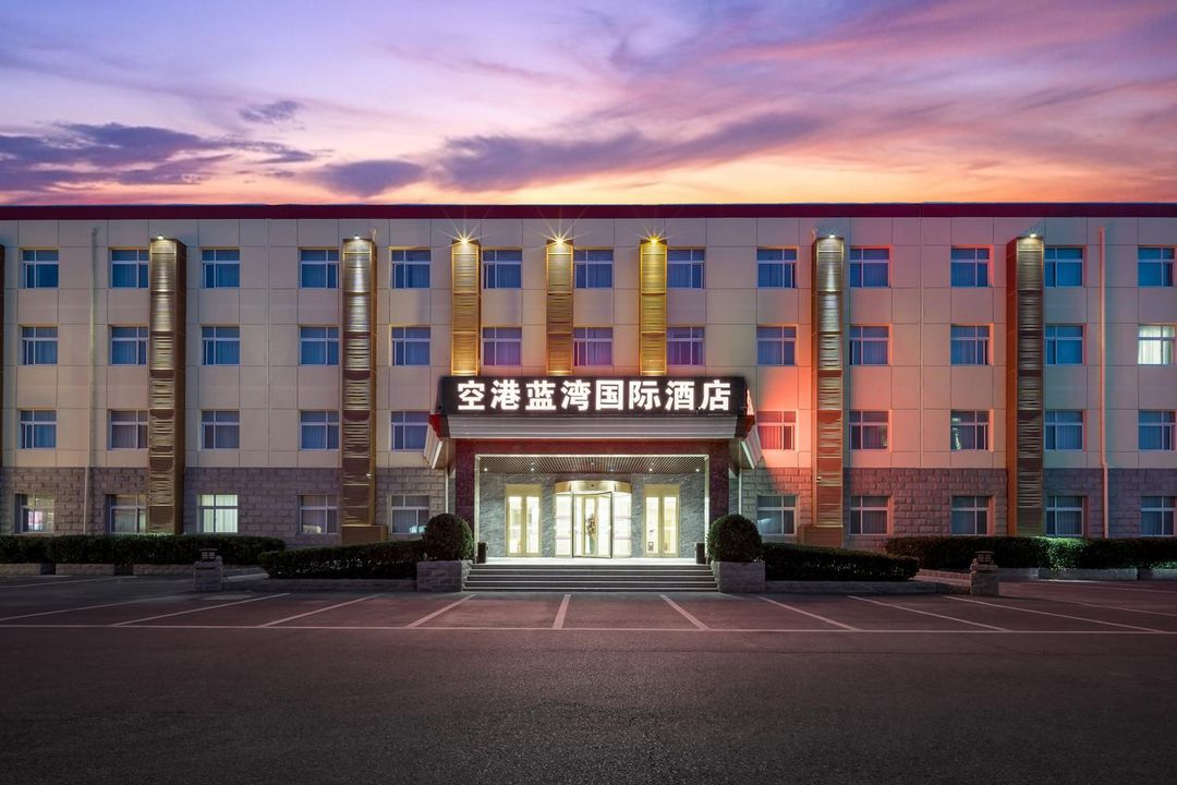 北京蓝湾国际酒店(首都机场新国展店)