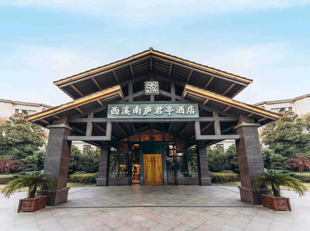 南庐君亭酒店(杭州西湖区文体中心西溪湿地店)