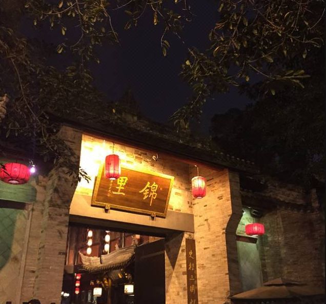 锦绣文华酒店(成都锦里武侯祠店)
