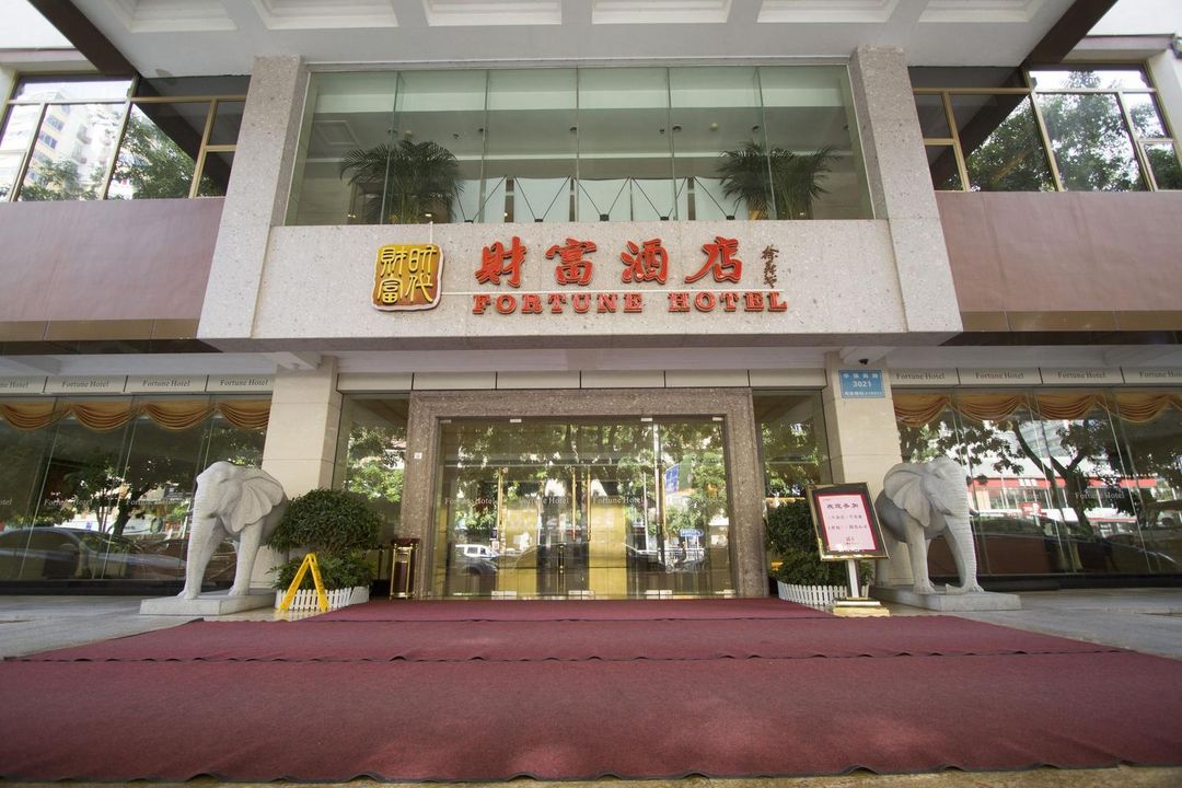 深圳财富酒店