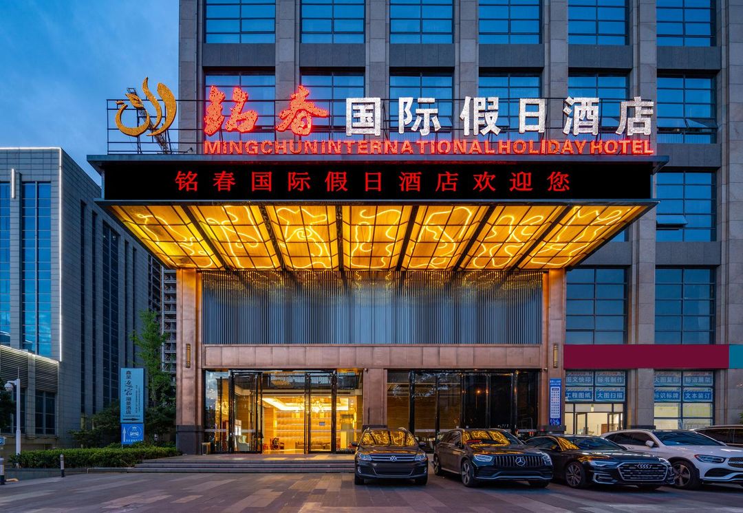 昆明铭春国际假日酒店