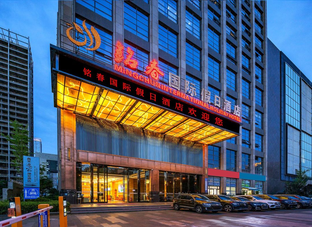 昆明铭春国际假日酒店