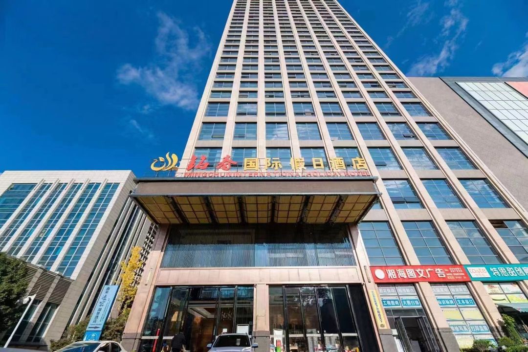 昆明铭春国际假日酒店