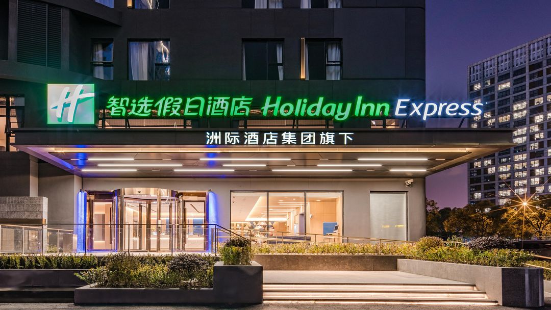上海世博中心智选假日酒店