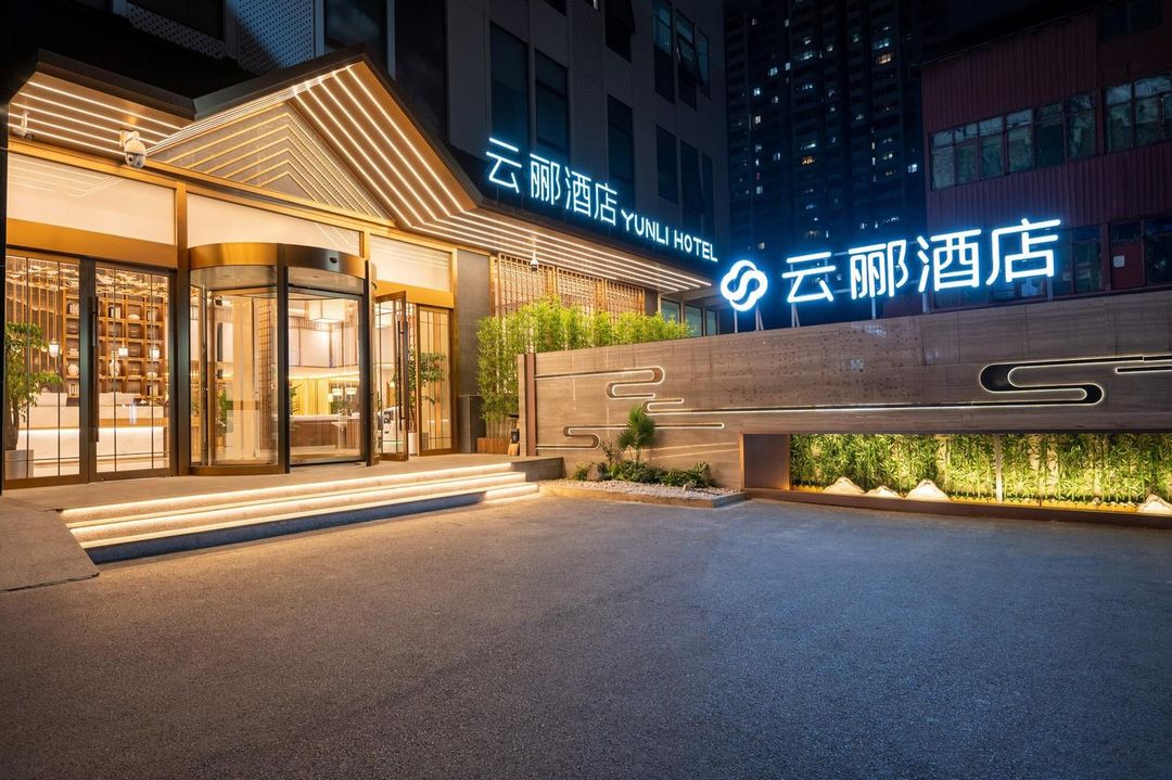 云郦酒店(北京国贸CBD朝阳高铁站店)