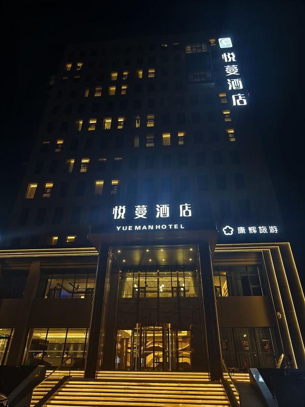 春秋悦蔓酒店(兰州中川机场彩虹城店)