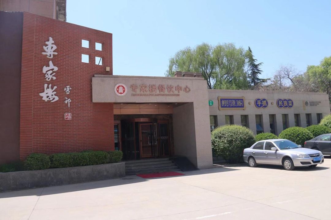 兰州西北师大国际学术交流中心