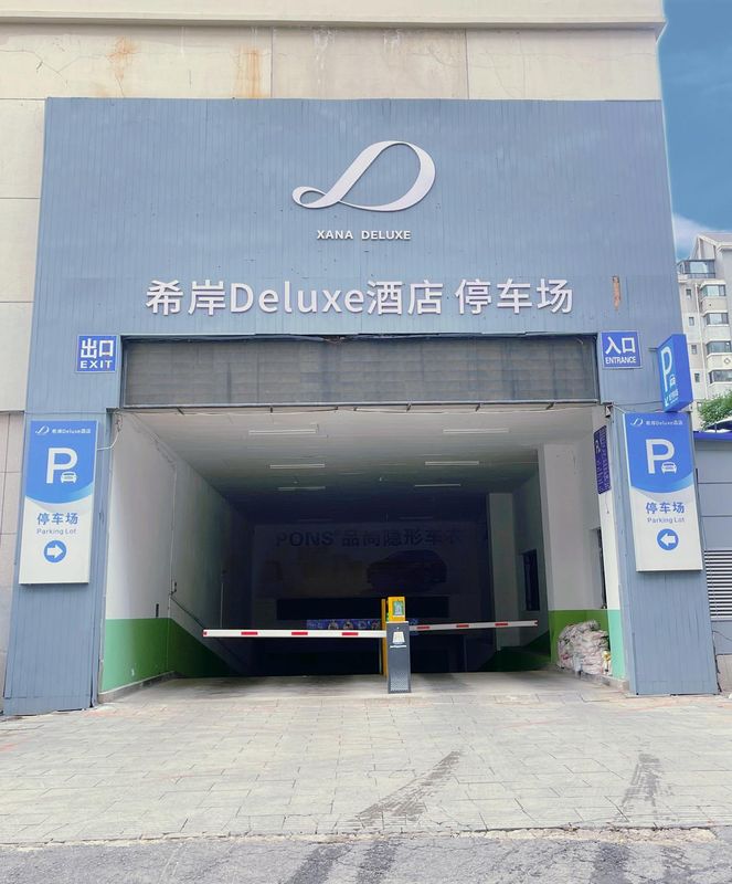 希岸Deluxe酒店(沈阳站西广场铁西万象汇店)