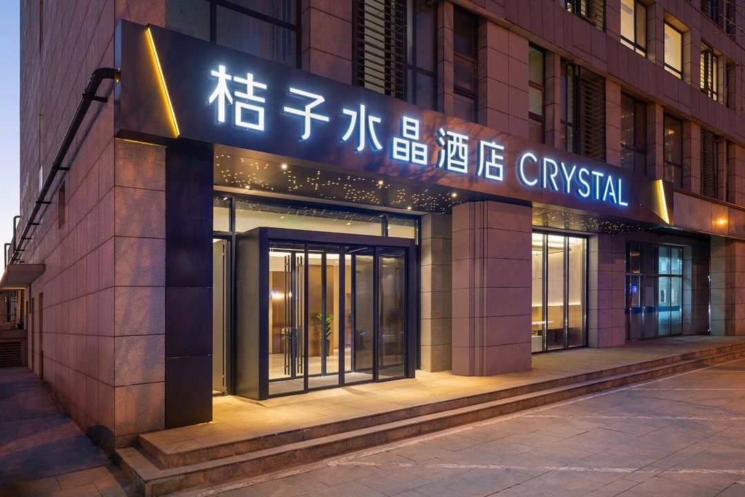 北京顺义中心桔子水晶酒店