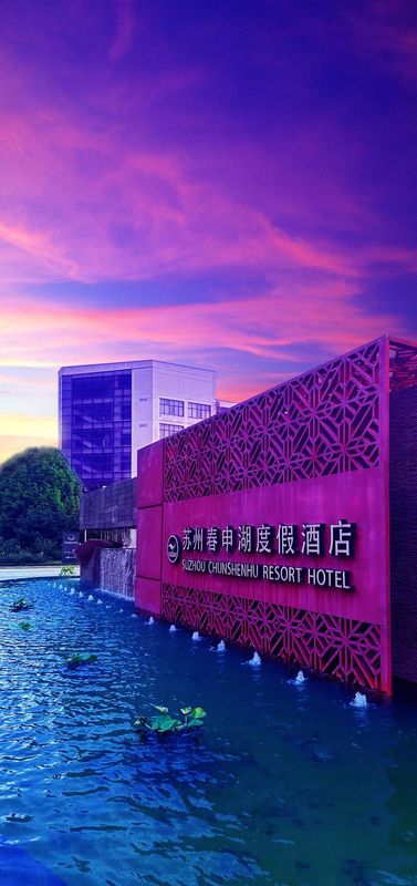苏州珀丽春申湖度假酒店