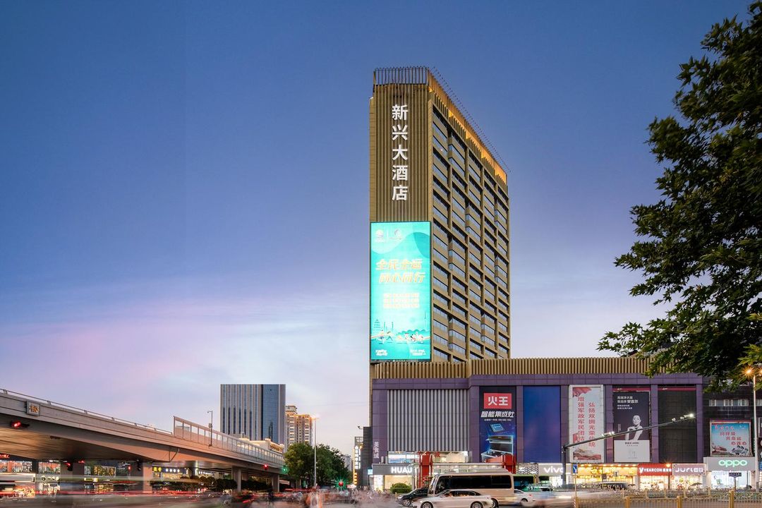 西安新兴大酒店