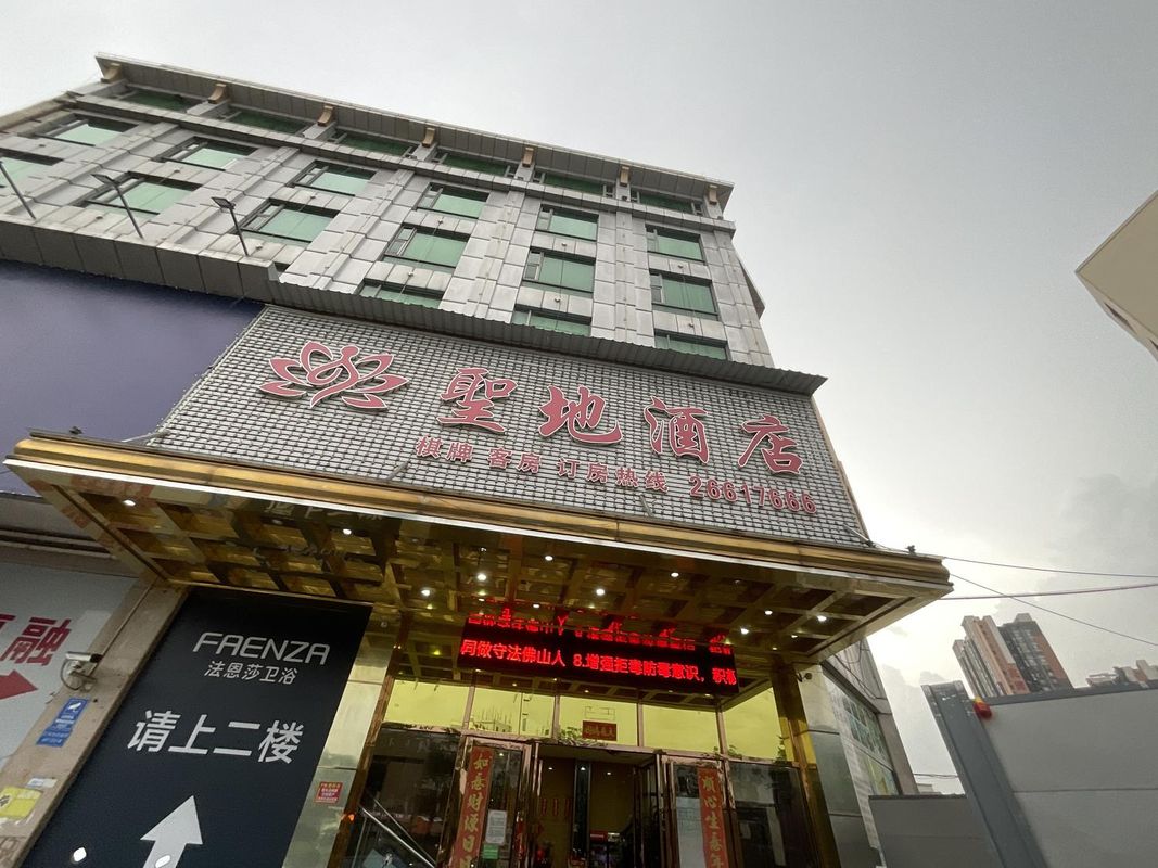 圣地酒店