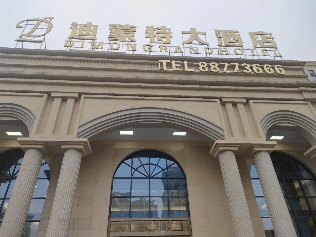 迪蒙特大酒店