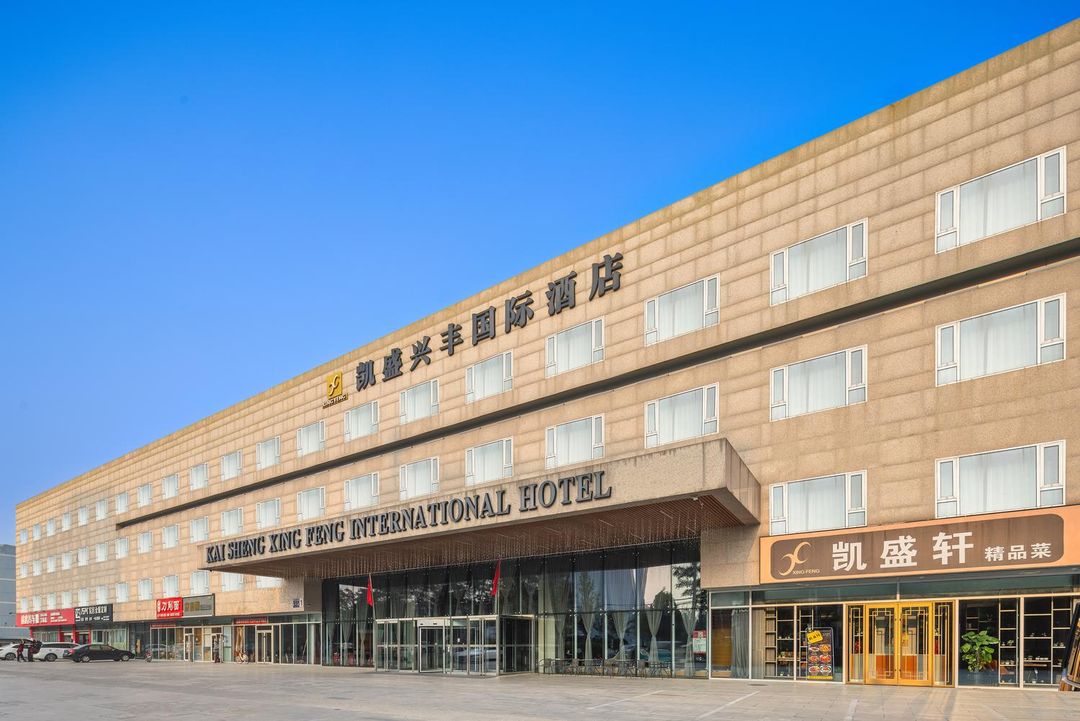 北京凯盛兴丰国际酒店(首都机场新国展店)