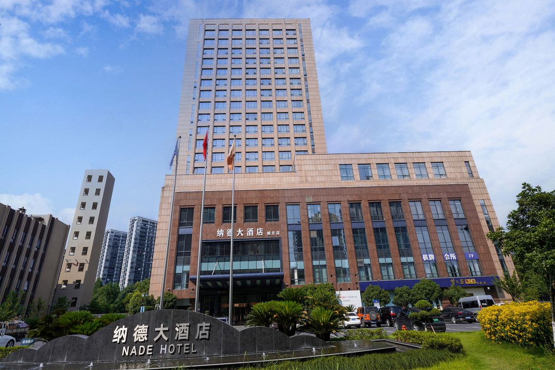 纳德大酒店(浙大城院中大银泰城店)