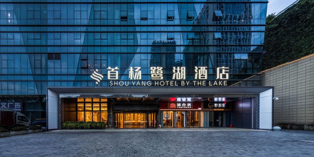 首杨鹭湖酒店(会展中心贵阳北站店)