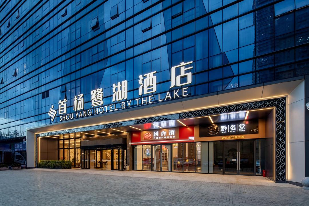 首杨鹭湖酒店(会展中心贵阳北站店)
