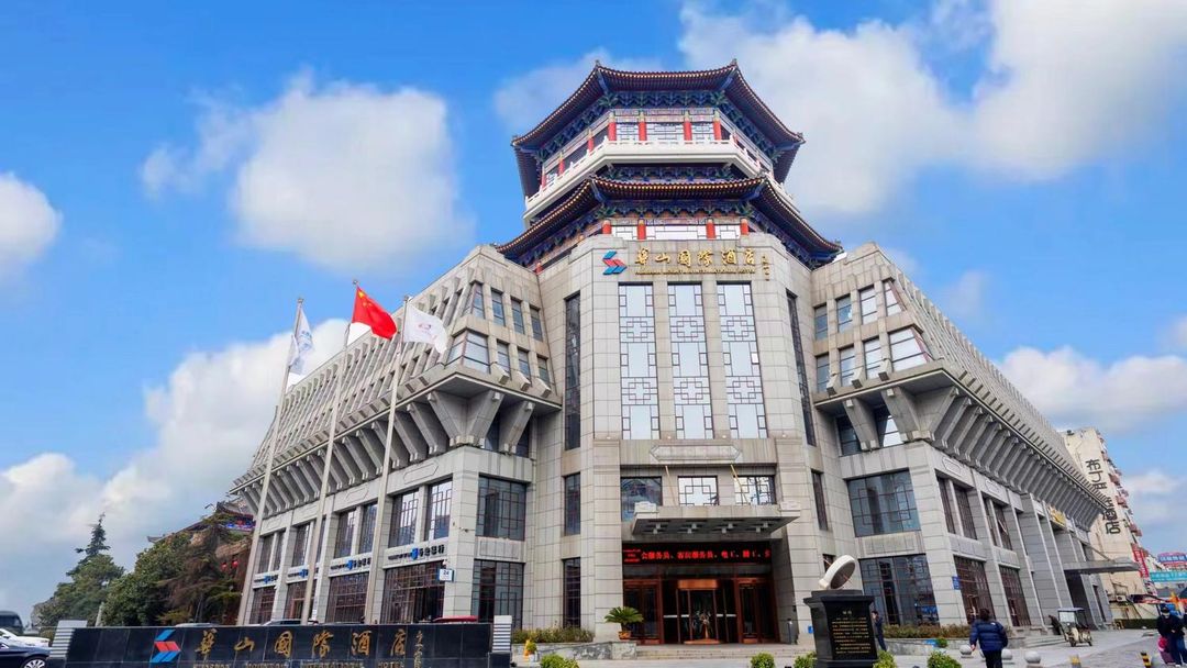 西安华山国际酒店