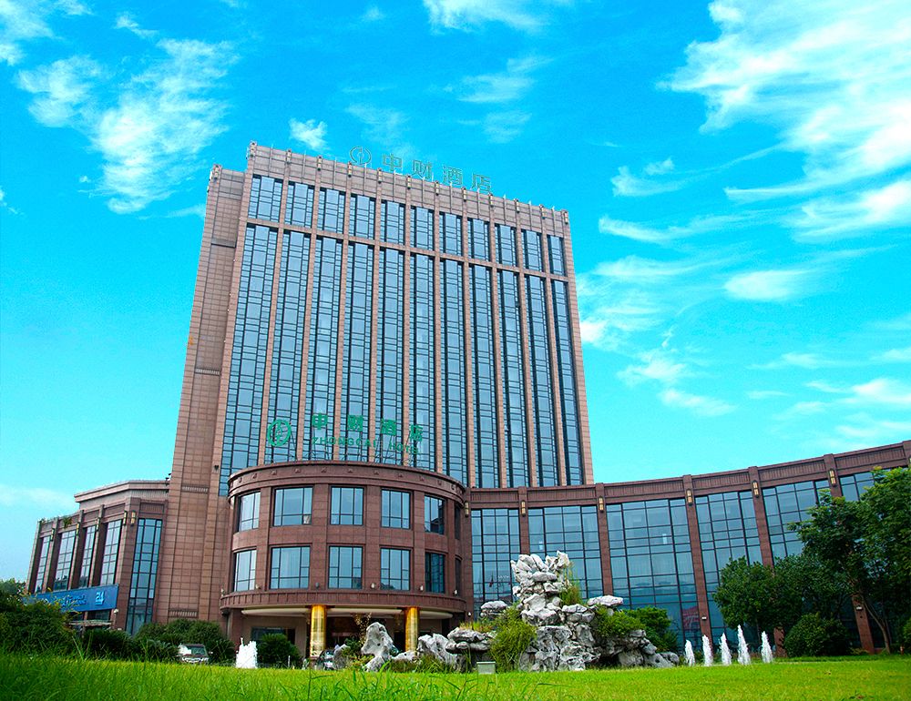 诸暨中财酒店(大唐袜业城店)