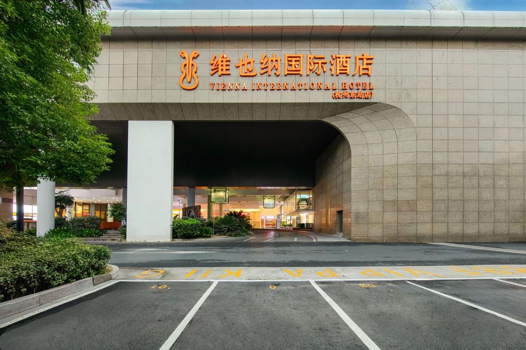 维也纳国际酒店(杭州火车东站店)